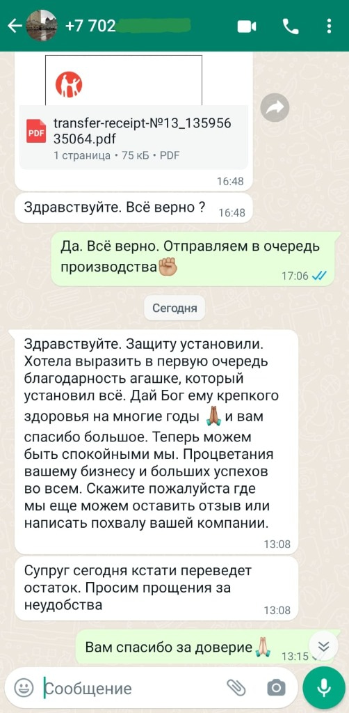 Отзыв KinderSafe — WhatsApp, благодарность после установки