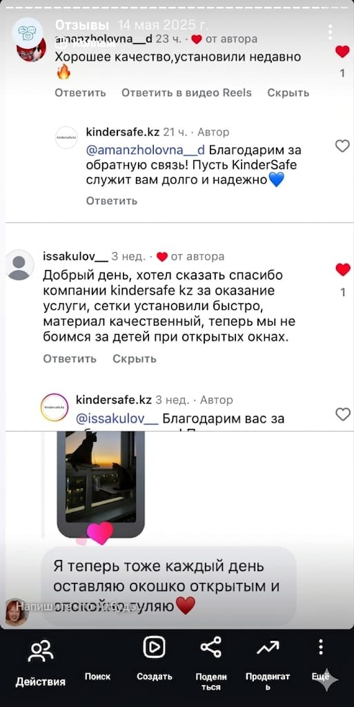 Отзыв KinderSafe — Instagram-комментарии с тегом kindersafe.kz