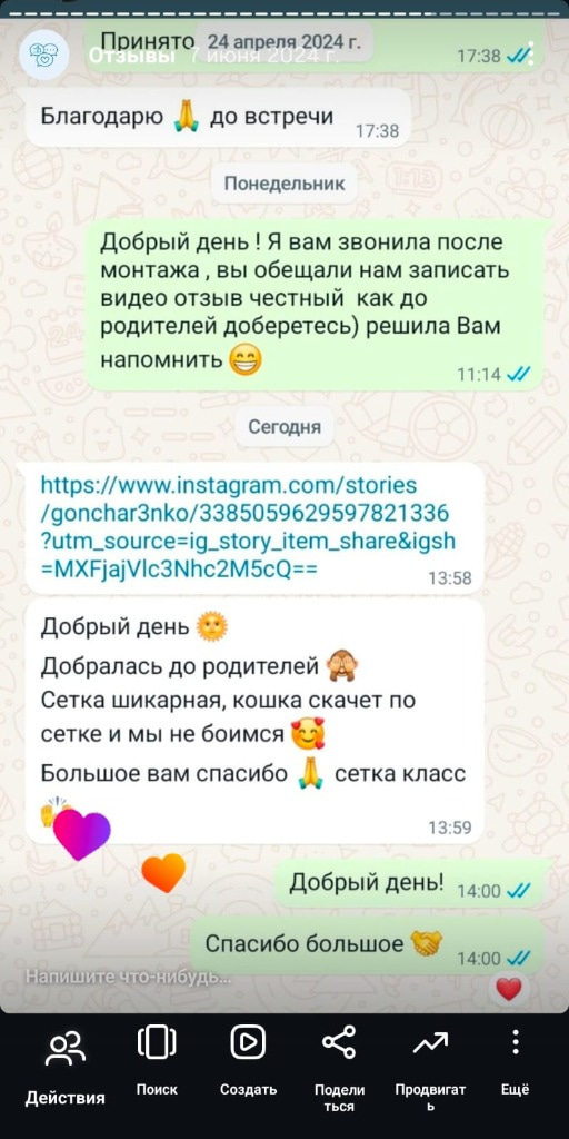 Отзыв KinderSafe — переписка в WhatsApp