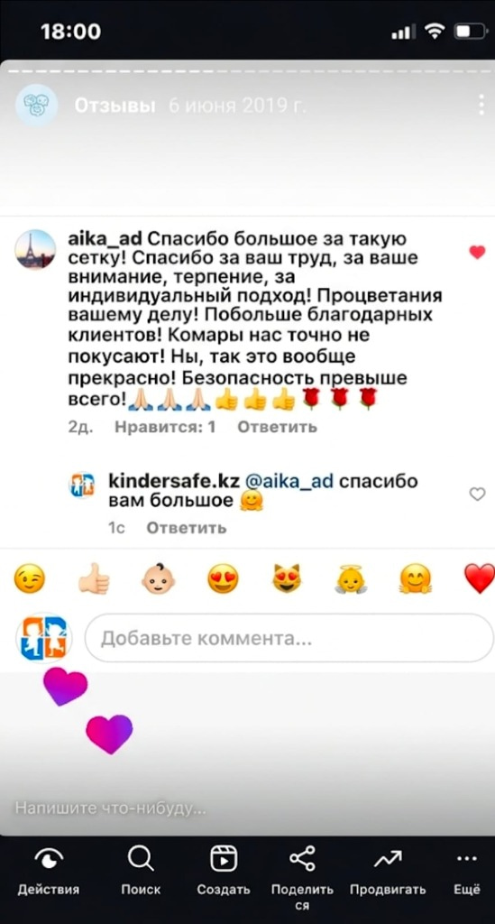 Отзыв KinderSafe — @aika_ad, благодарность в Instagram