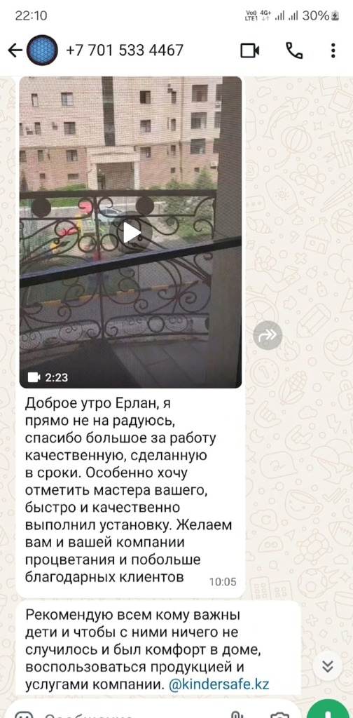 Отзыв KinderSafe — WhatsApp, благодарность за сетку на балкон